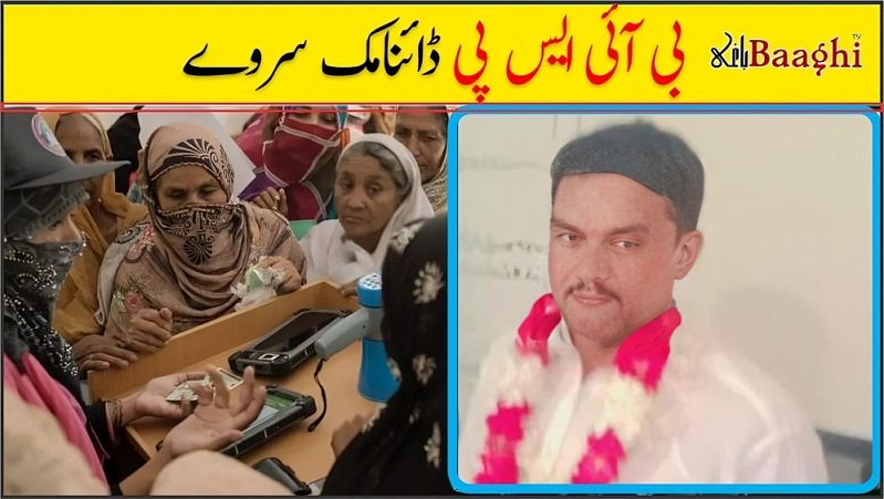 اوچ شریف:بی آئی ایس پی کے رجسٹرڈ فائدہ اٹھانے والےاپنا سروے جلد مکمل کروالیں ،رائیس ممتاز