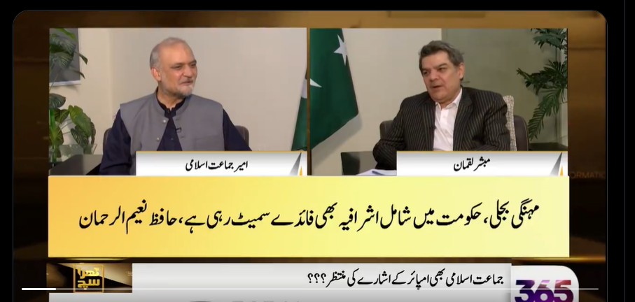 ہم کسی سے "فیض یاب” نہیں ہوئے، امیر جماعت اسلامی حافظ نعیم الرحمان