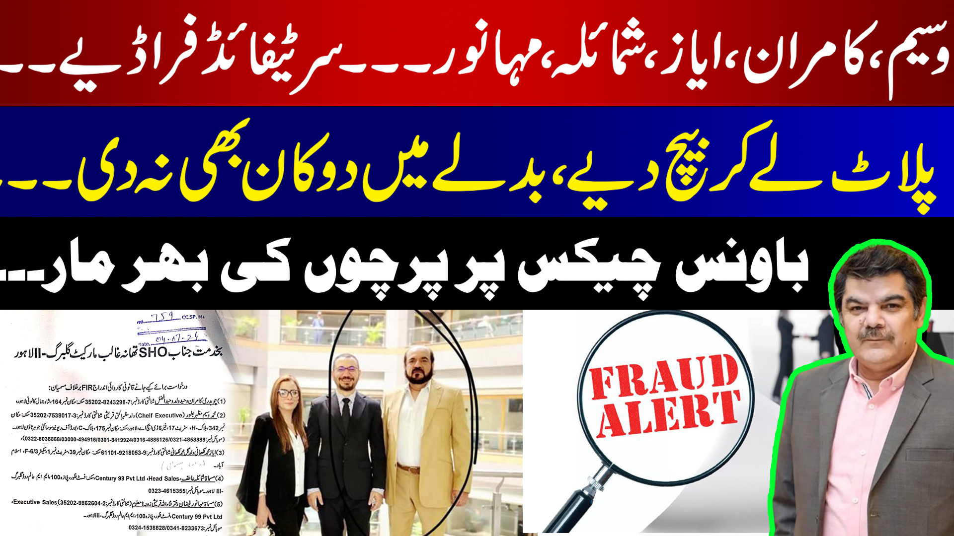 وسیم ،کامران،ایاز،شمائلہ،ماہ نور،سرٹیفائڈ فراڈیئے،مبشر لقمان کے تہلکہ خیز انکشافات