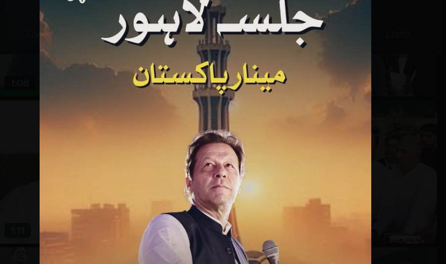 پی ٹی آئی کو جلو پارک گراؤنڈ لاہور میں جلسہ کی اجازت مل گئی