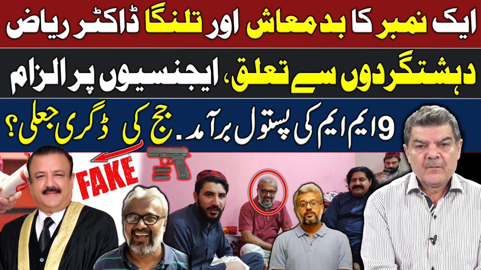 ایک نمبر کا بدمعاش اور تلنگا ڈاکٹر ریاض،دہشتگردوں سے تعلق،ایجنسیوں پر الزام