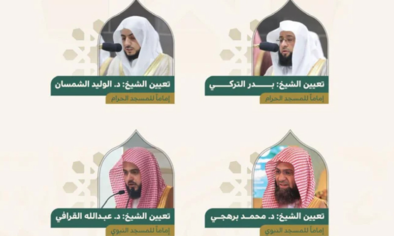 مسجد الحرام اور مسجد نبوی ﷺمیں 4 نئے اماموں کی تقرری