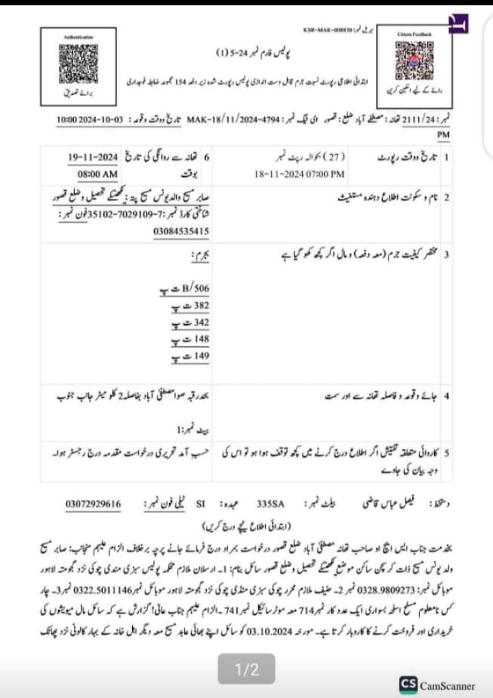 لاہور پولیس کے جوانوں کا قصور تھانہ کی حدود میں شہری پر تشدد اور پیسے چھین لئے