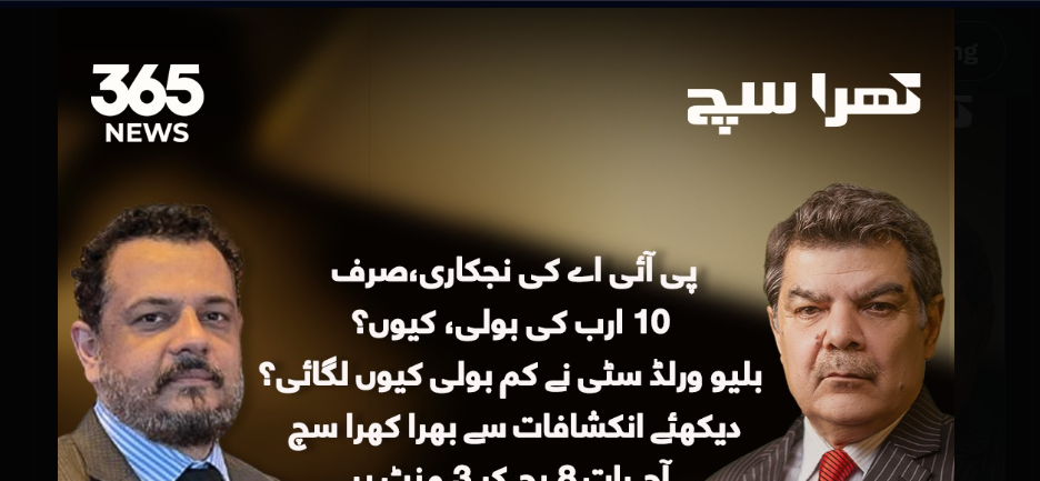 پی آئی اے نجکاری،صرف 10 ارب کی بولی، کیوں؟سعد نذیر کا کھرا سچ میں جواب