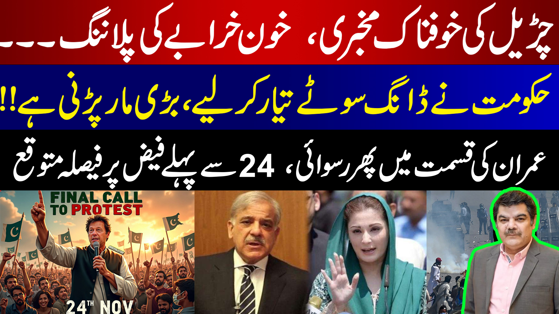 چڑیل کی خوفناک مخبری، خون خرابے کی پلاننگ،عمران کی قسمت میں رسوائی