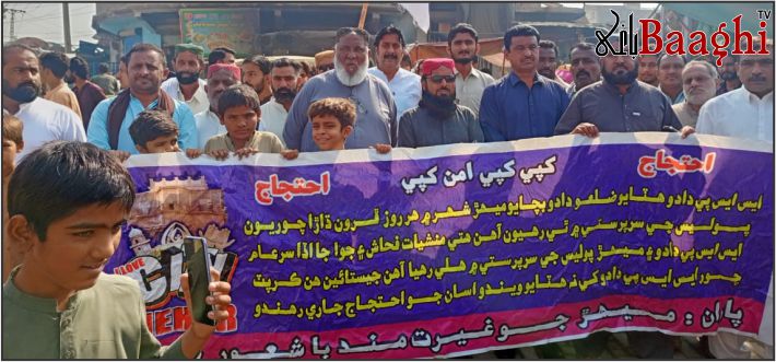 میہڑ:ایس ایس پی دادو ہٹاؤ،بدامنی مکاؤ،شہریوں کا مسلسل احتجاج