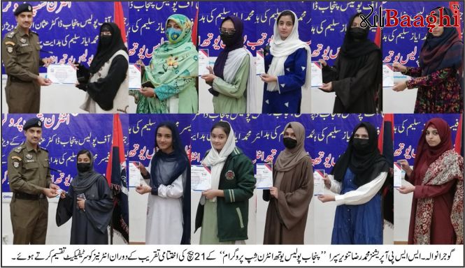 گوجرانوالہ:پنجاب پولیس یوتھ انٹرن شپ پروگرام کی اختتامی تقریب، سرٹیفکیٹس و بیجز تقسیم