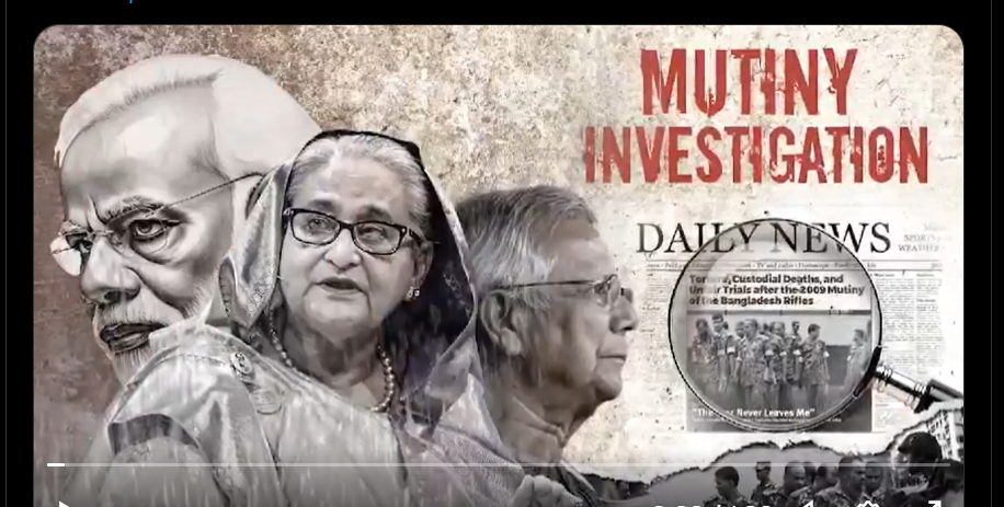 2009 میں بنگلہ دیش رائفلز  کی بغاوت کے بعد قتل عام کی تحقیقات کا آغاز