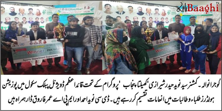 گوجرانوالہ:کھیلتا پنجاب،ڈویژنل گیمز کے فاتحین میں تقریب تقسیم  انعامات