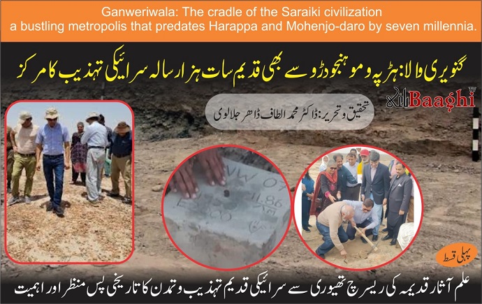 گنویری والا: ہڑپہ و موہنجودڑو سے بھی قدیم سرائیکی تہذیب کا مرکز (پہلی قسط)