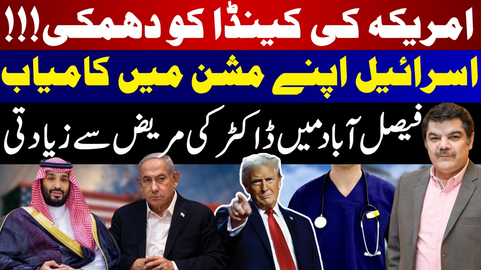 امریکہ کی کینیڈا کو دھمکی،اسرائیل اپنے مشن میں کامیاب