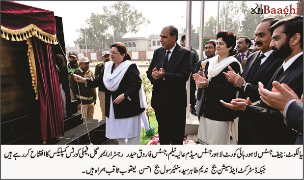 سیالکوٹ: فیملی کورٹ کمپلیکس کا افتتاح، جلد انصاف کی فراہمی پر زور