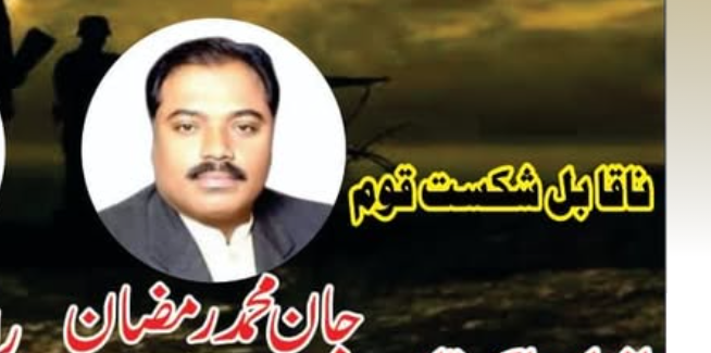 "آپریشن غضب للحق” ، سرحد پار گونجتی شاہینوں کی پرواز اور فیصلہ کن پیغام،تحریر:جان محمد رمضان