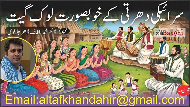 سرائیکی دھرتی کے خوبصورت لوک گیت،تیسری قسط