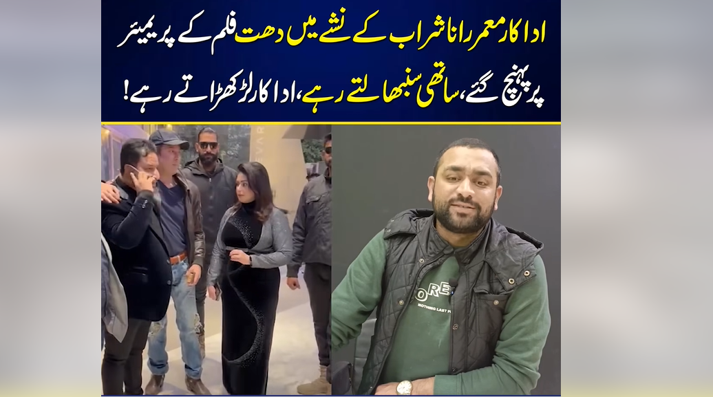 سینیما ہال میں اداکار معمر کاتماشا،ساتھی سنبھالتے رہے، اداکار لڑکھڑاتے رہے