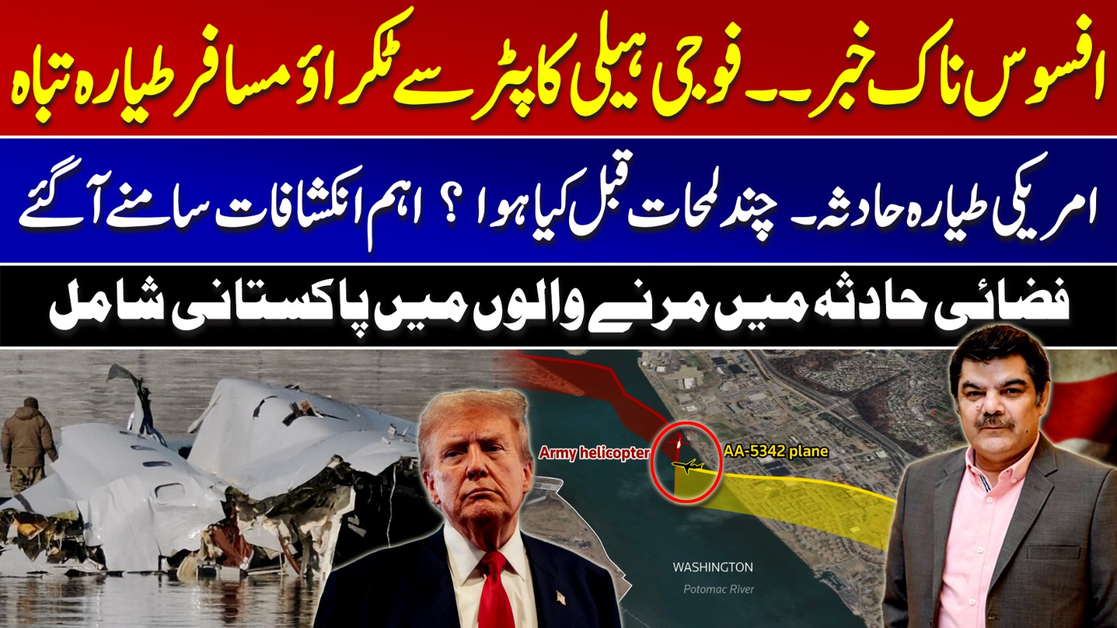 امریکی طیارہ حادثہ،چند لمحے قبل کیا ہوا، اہم انکشاف،مرنے والوں میں پاکستانی شامل