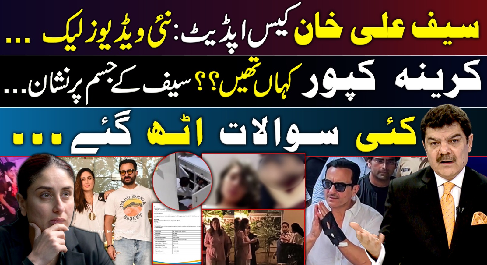 سیف علی خان کیس،نئی ویڈیولیک،کرینہ کپور کہاں تھیں،سیف کے جسم پر نشان