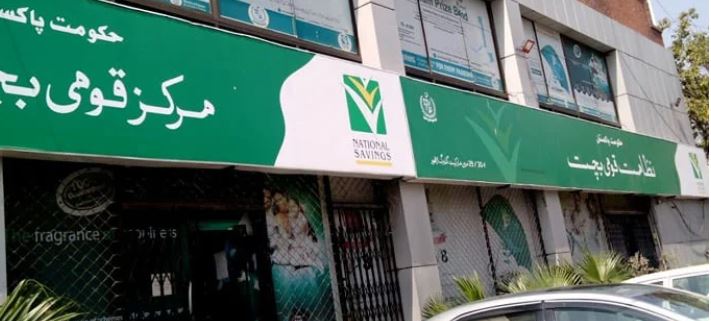 بچت سکیموں پر منافع کی شرح کم  ہو گئی