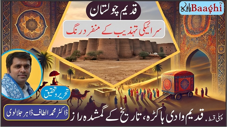 قدیم چولستان، سرائیکی تہذیب  کے منفرد رنگ
