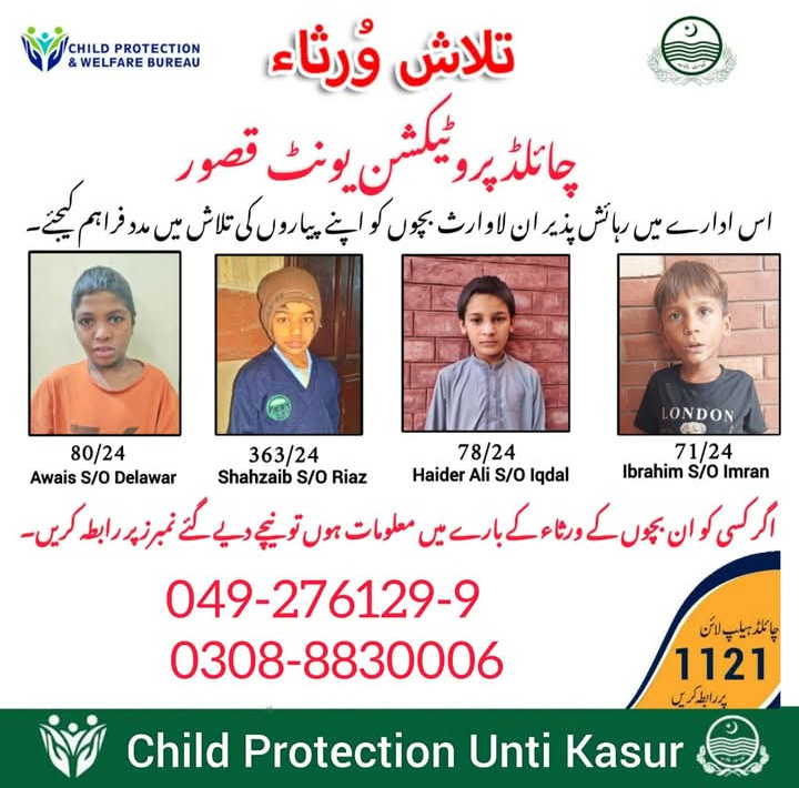 گمشدہ بچوں کی تلاش،نئے بچوں کی لسٹ جاری کر دی گئی،عو