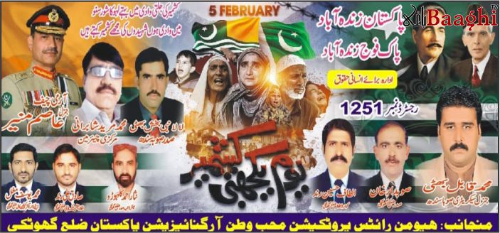 اوباڑو: یومِ یکجہتی کشمیر کے موقع پر عظیم الشان ریلی کا انعقاد