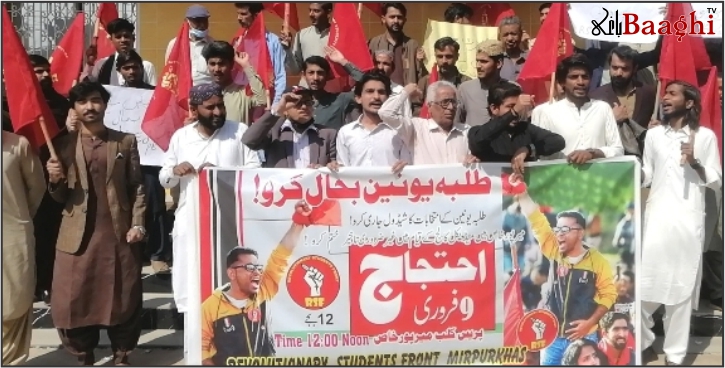 میرپورخاص: طلبہ یونین کی بحالی کے لیے طلبہ اتحاد کا احتجاجی مظاہرہ