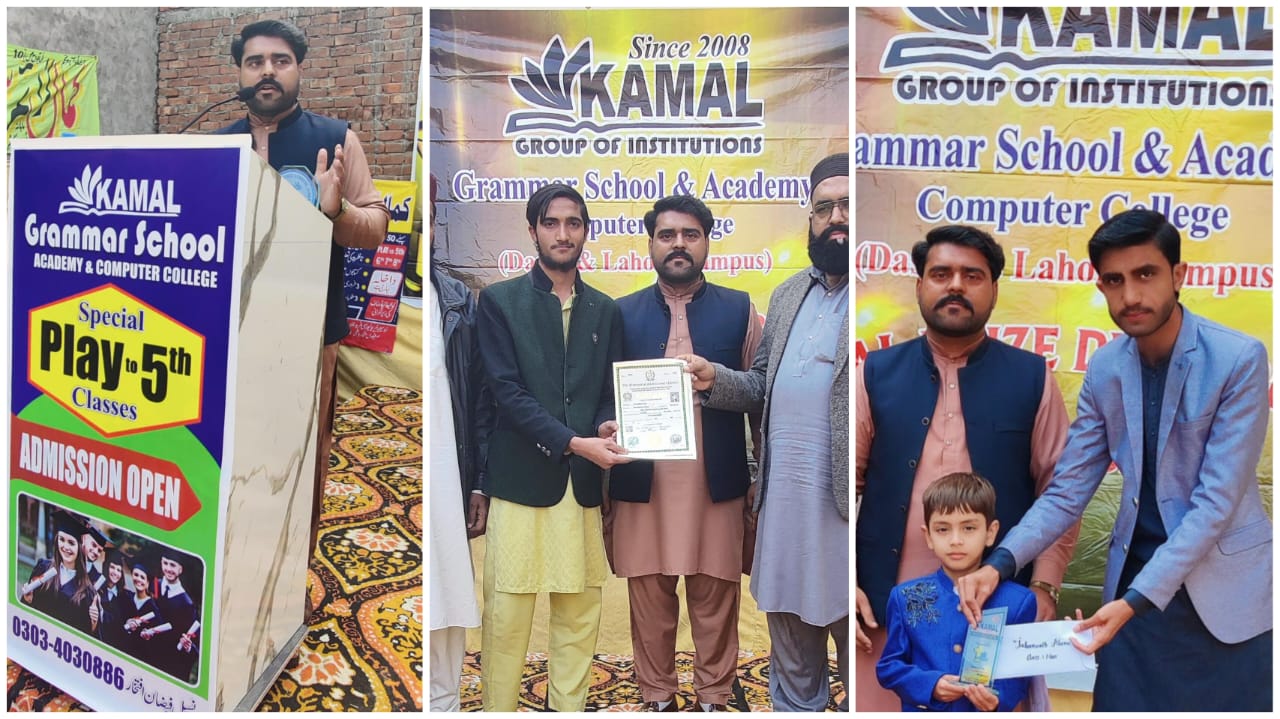 کمال گرائمر سکول لاہور برانچ میں سالانہ نتائج  اور تقسیم انعامات کی شاندار تقریب