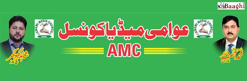 اوکاڑہ: عوامی میڈیا کونسل کا اجلاس، مثبت صحافت کے فروغ کا عہد