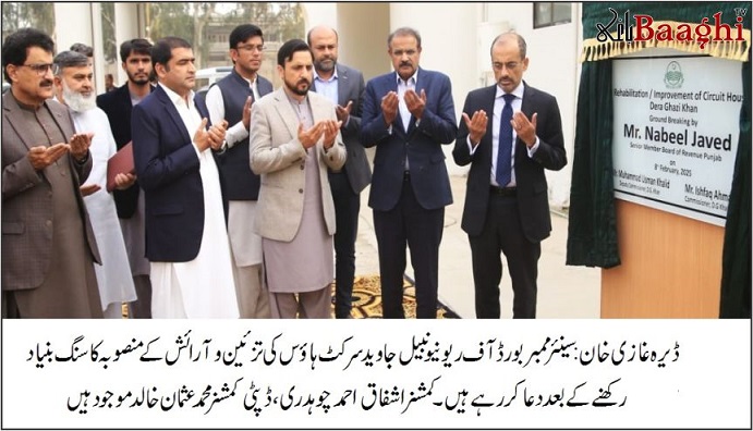 ڈیرہ غازی خان ڈویژن کے 3072 مواضعات میں سے 2794 کو آن لائن کردیا گیا