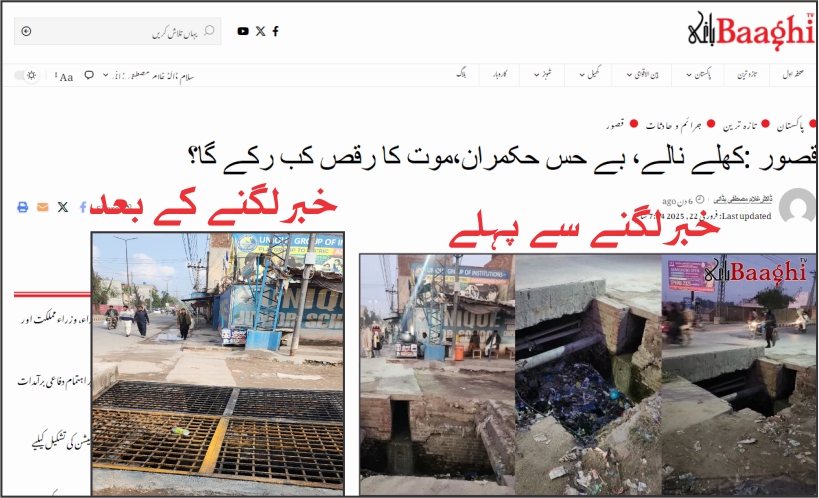 قصور: باغی ٹی وی کی خبر پر ایکشن، کھلے نالے پر حفاظتی جنگلا لگا دیا گیا