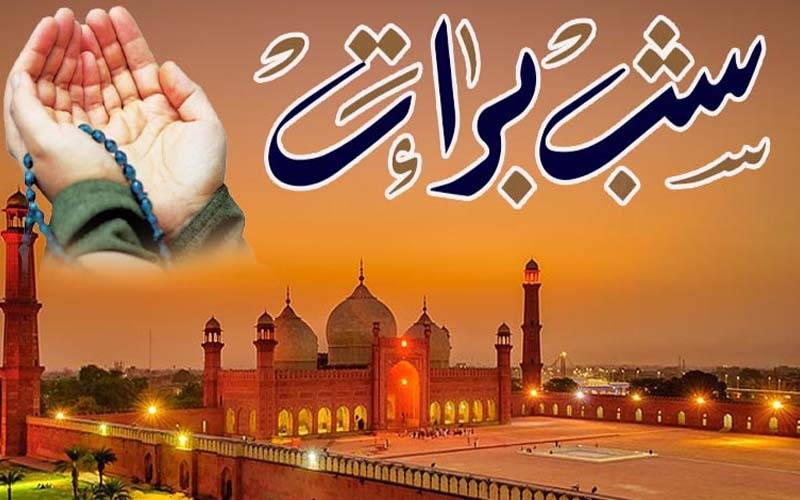 ملک بھر میں شب برأت آج عقیدت و احترام کے ساتھ منائی جارہی ہے