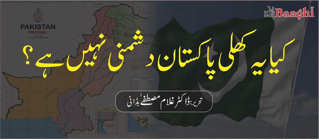 کیا یہ کھلی پاکستان دشمنی نہیں ہے؟