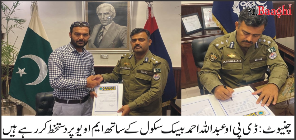 چنیوٹ: پولیس اور بیسک سکولز کے درمیان معاہدہ، شہداء کے بچوں کے لیے مفت تعلیم