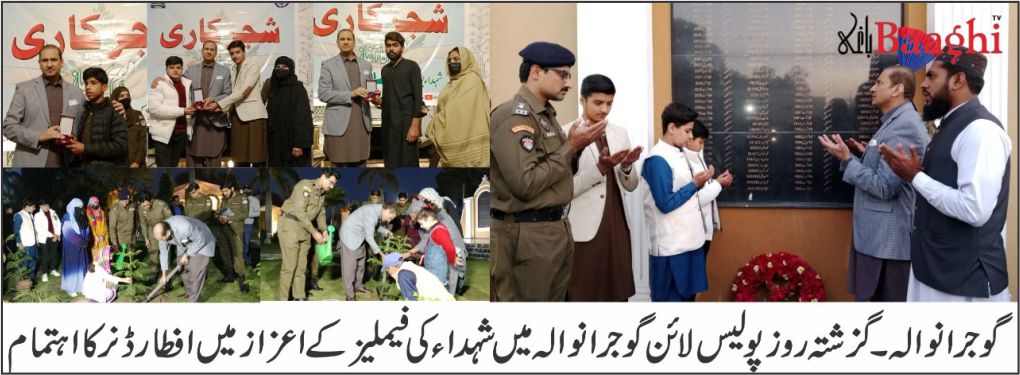 گوجرانوالہ: پولیس لائن میں شہداء کی فیملیز کے اعزاز میں افطار ڈنر