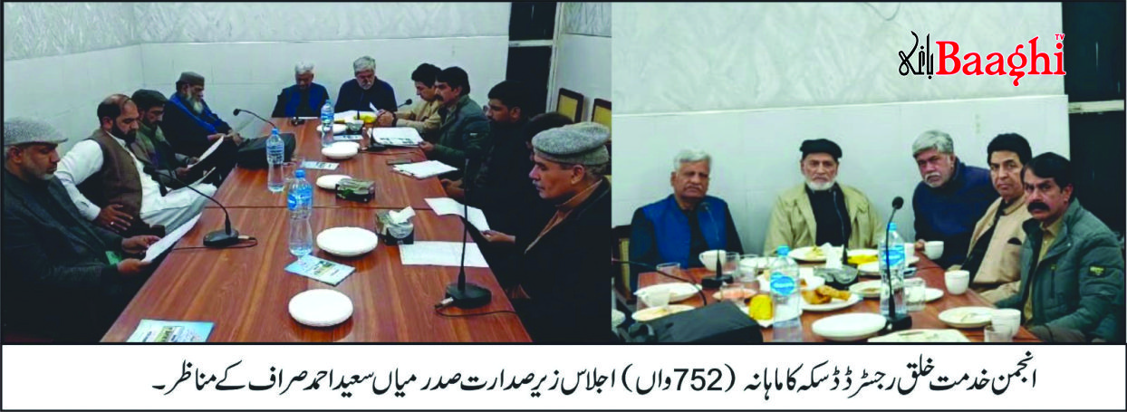 انجمن خدمت خلق ڈسکہ کا 752 واں اجلاس، سماجی اور رفاہی امور پر تبادلہ خیال