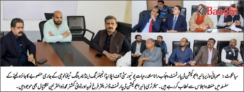 سیالکوٹ: زیر تعمیر یونیورسٹی کو فعال کرنے کی تیاریاں، 15 روز میں نیا پلان طلب