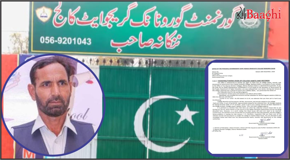 ننکانہ: تعلیم گاہ یا لوٹ مار کا اڈہ؟ لاکھوں کی فیسیں ہڑپ،کلرک ریکارڈ سمیت فرار