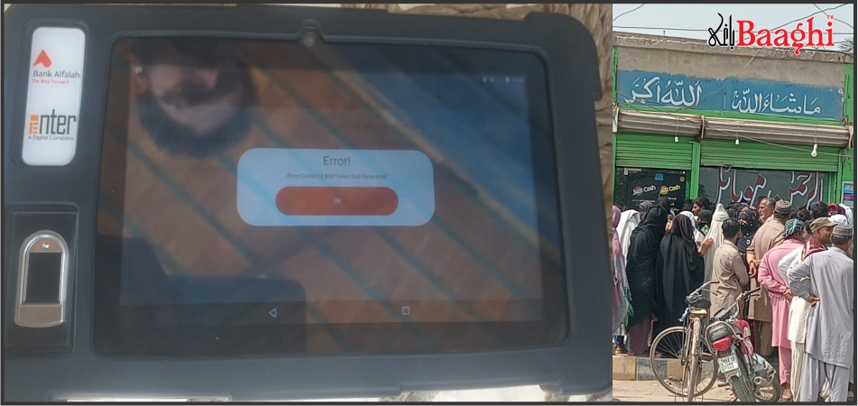 ڈیرہ غازی خان:نگہبان رمضان،رقوم کی تقسیم میں بے ضابطگیاں، ڈیوائس ایرر سے عوام پریشان