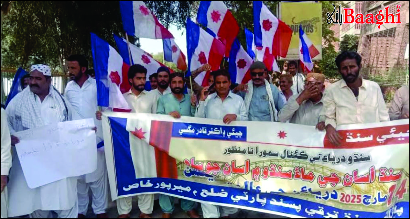 میرپور خاص: دریاؤں کے عالمی دن ،دریائے سندھ سے نہریں نکالنے پر احتجاج