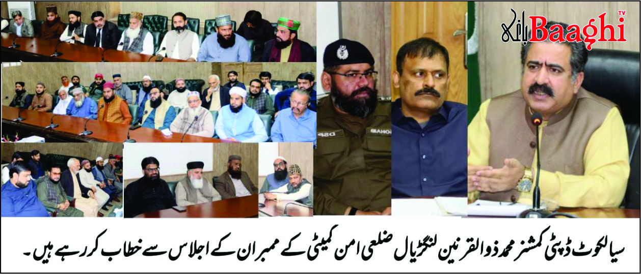 سیالکوٹ: ڈپٹی کمشنر کا یوم علیؓ، یوم القدس اور جمعۃ الوداع پر امن کی اپیل