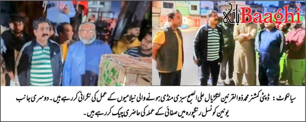 سیالکوٹ: ڈپٹی کمشنر کا سبزی منڈی کا دورہ، قیمتوں کا جائزہ لیا