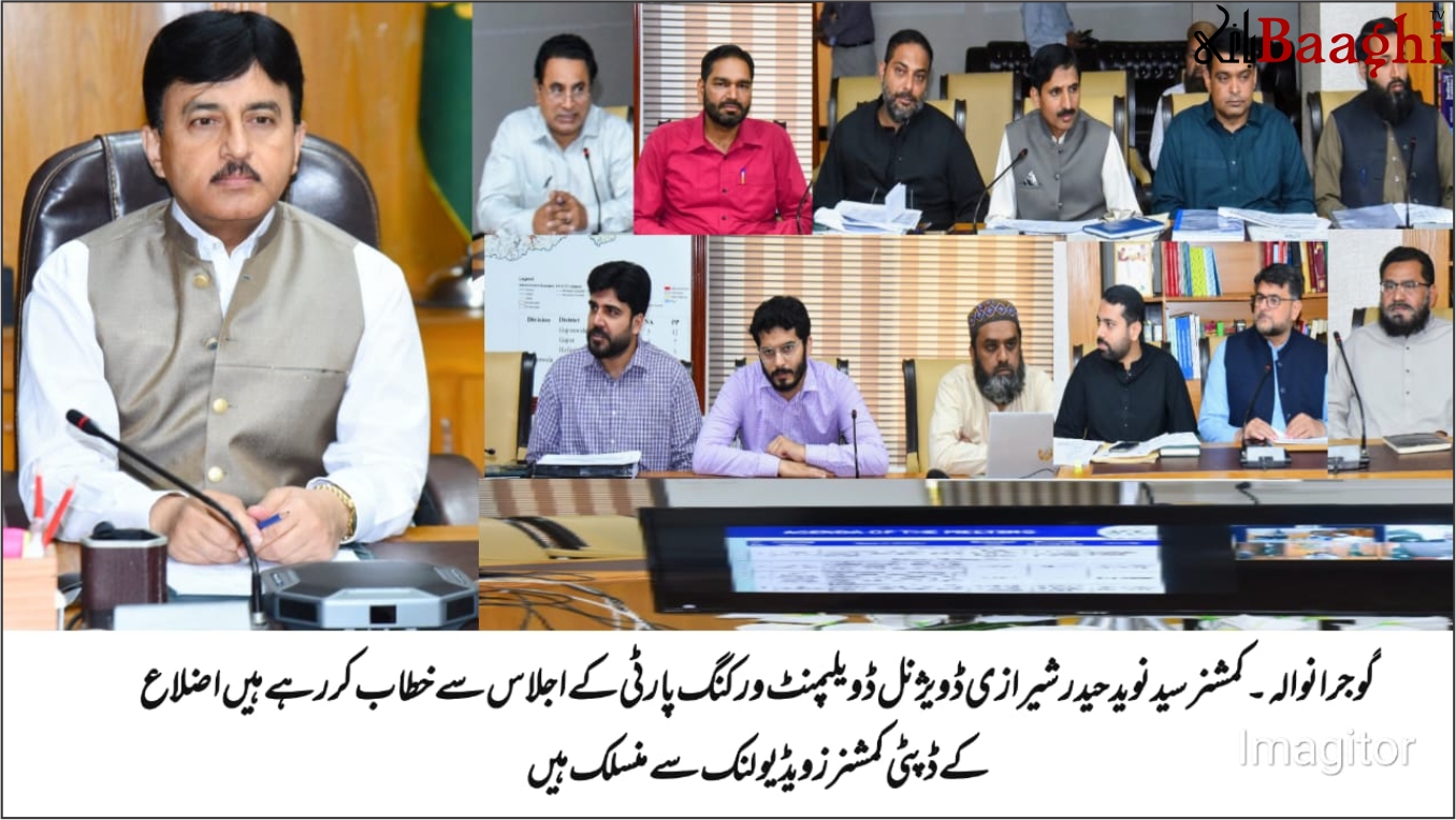 گوجرانوالہ: ڈویژنل ڈویلپمنٹ ورکنگ پارٹی کا اجلاس، 2 ارب روپے سے زائد مالیت کی 8 سکیمیں منظور
