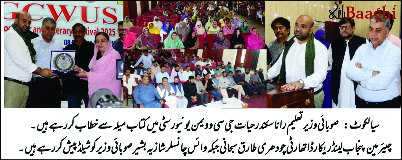 سیالکوٹ: وویمن یونیورسٹی کیلئے 11 کروڑ گرانٹ، 3 ہزار طالبات کیلئے مفت تعلیم، 500 لیپ ٹاپ کا اعلان