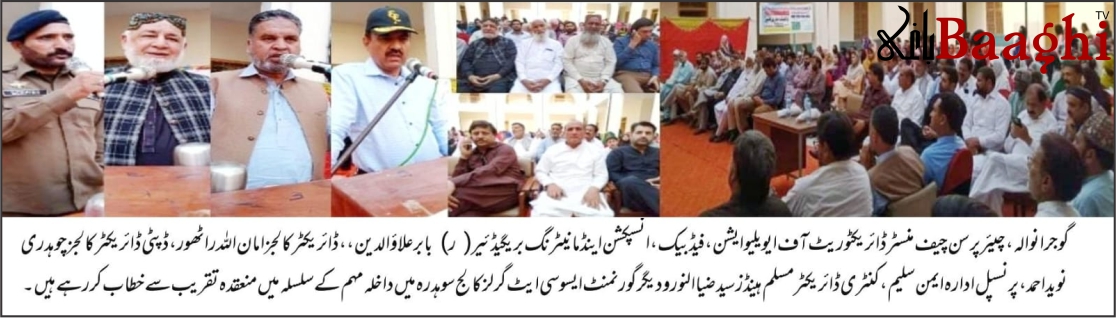 گوجرانوالہ: گرلز کالج سوہدرہ میں ایڈمیشن کمپین، مفت کورسز کے اجراء کا اعلان