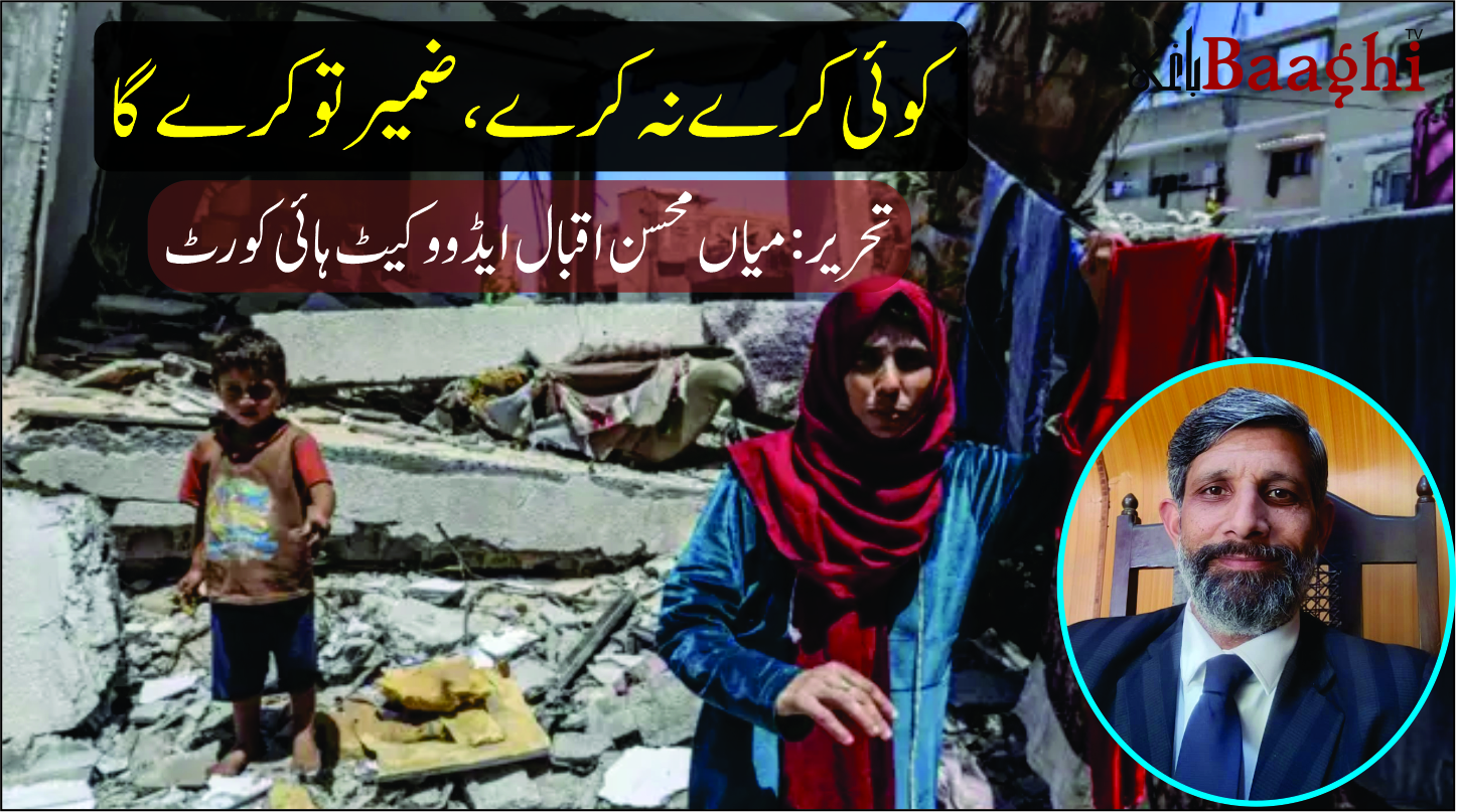 کوئی کرے نہ کرے، ضمیر تو کرے گا