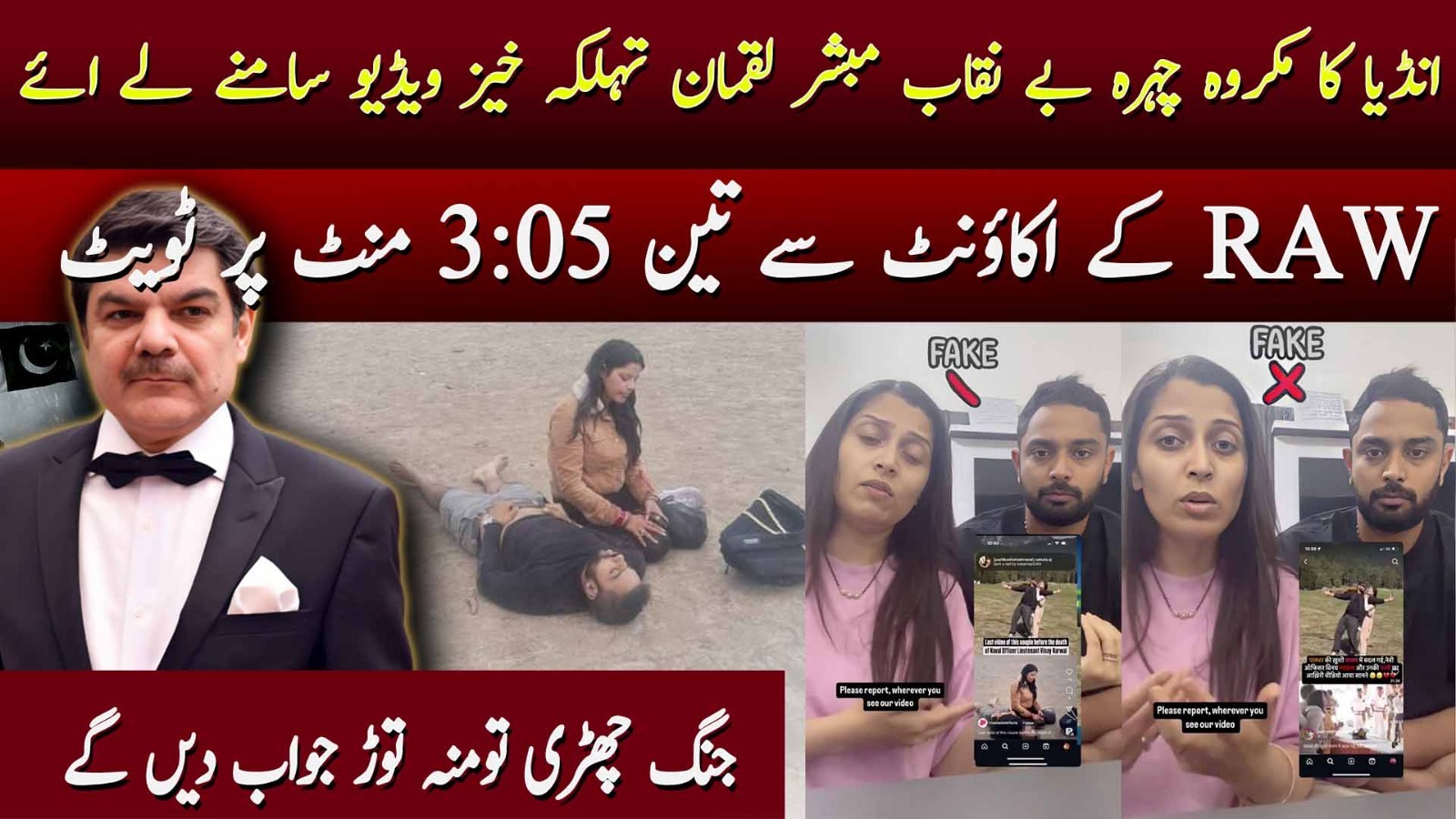 پہلگام حملہ، اینکر پرسن مبشر لقمان  نے انڈین میڈیا او رحکومت کا جھو  ٹ بے نقاب کر دیا