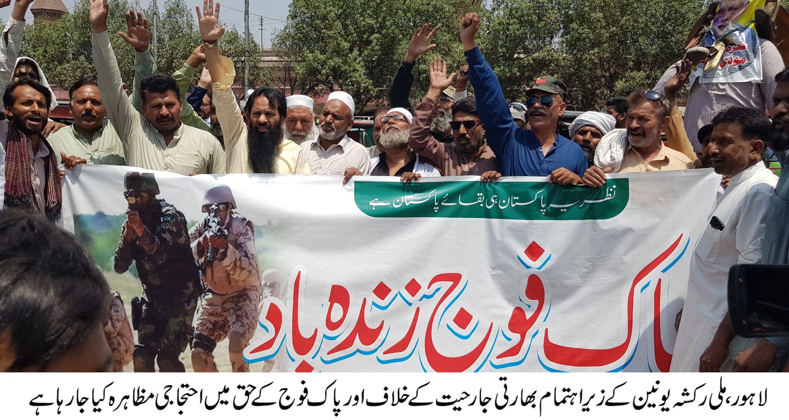 ملی رکشہ یونین کا بھارتی جارحیت کے خلاف احتجاجی مظاہرہ