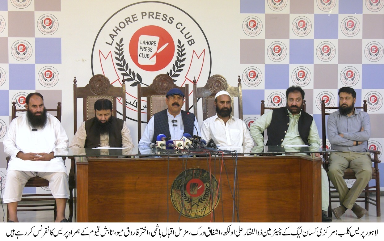 بھارتی آبی جارحیت،مرکزی کسان لیگ کا 4 مئی کو لاہور میں کسان مارچ کا اعلان