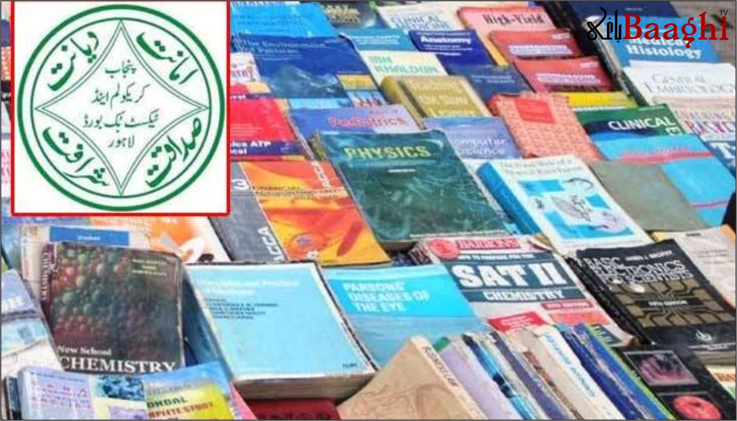 اوچ شریف: مفت کتابیں خواب، تعلیمی نظام بحران کا شکار،طلباء اور والدین پریشان