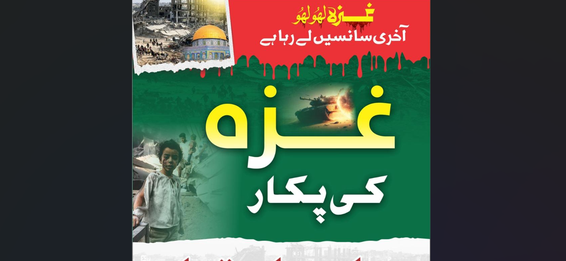 فلسطین: ڈیڑھ برس کی داستانِ کرب ، انسانیت پر حملہ،تحریر:نور فاطمہ